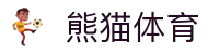 熊猫体育 - 中国官方认证体育赛事直播平台